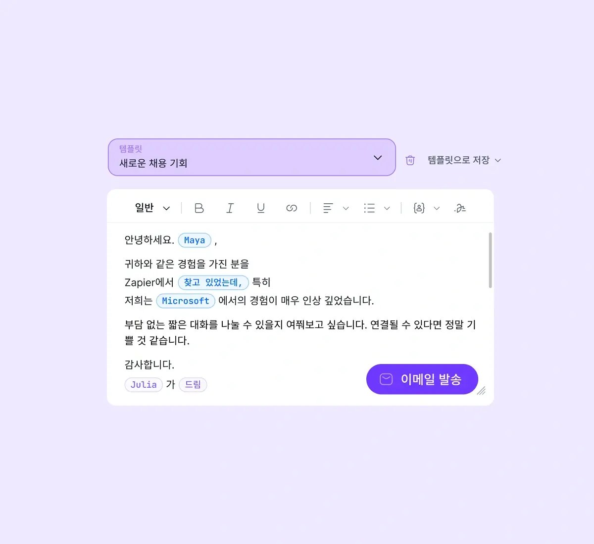 outreach-reach-candidates_korean@2x